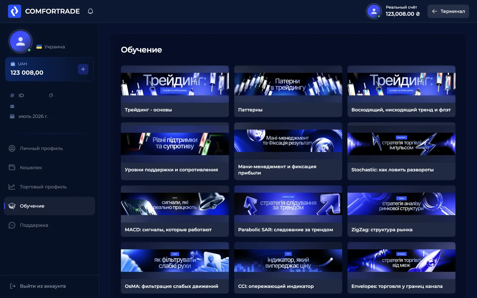 The Comfortrade Education section with trading articles